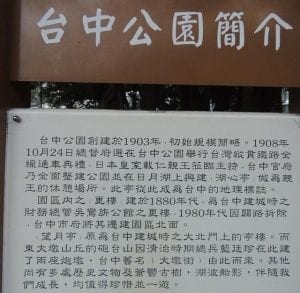 台中公园3